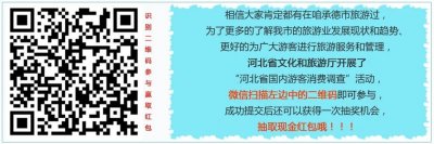 ​“精彩承德”20条精品旅游线路
