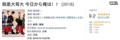 ​日剧《我是大哥大》火爆网络，走红原因是什么？