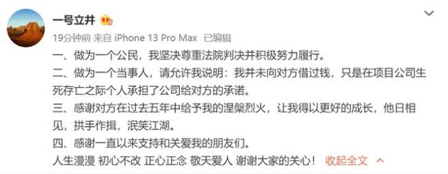 李亚鹏回应欠债4000万案终审败诉:未向对方借过钱