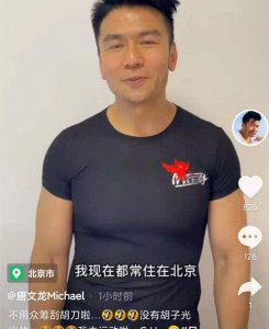 ​又一港星移居内地，51岁唐文龙身材健硕胸肌发达，穿国货太亲民