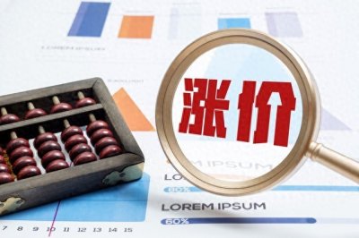​新一轮“涨价潮”来了？4样东西或大涨，早看早准备！