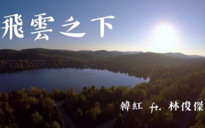 ​飞云之下讲的什么故事