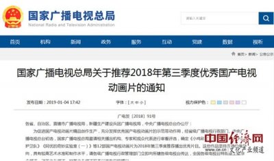 ​12部动画片入选2018年第三季度优秀国产电视动画片