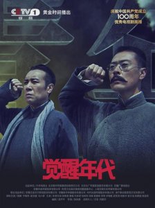 ​金鹰奖觉醒年代获最佳电视剧 另8部获优秀电视剧