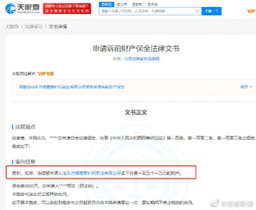 ​企业涉侵权杨颖被冻结财产 财产价值151万元