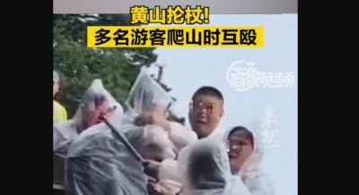 ​知名景区游客互殴？旁边就是悬崖峭壁！景区通报→