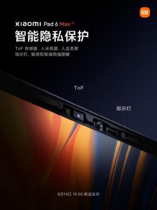 ​小米继续预热小米平板 6 Max：配备前置 ToF 传感器、权限指示灯