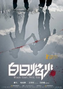 ​电影《白日焰火》：渴望即使遥不可及，也会驱使人们不断追寻