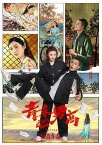 ​《青禾男高》景甜“公主抱”欧豪？《青禾男高》兄弟版剧照欣赏