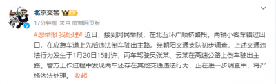 ​北京交警通报虞书欣司机高速违法倒车事件