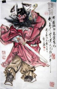 ​钟馗是谁 驱鬼逐邪之神钟馗是怎样一个人