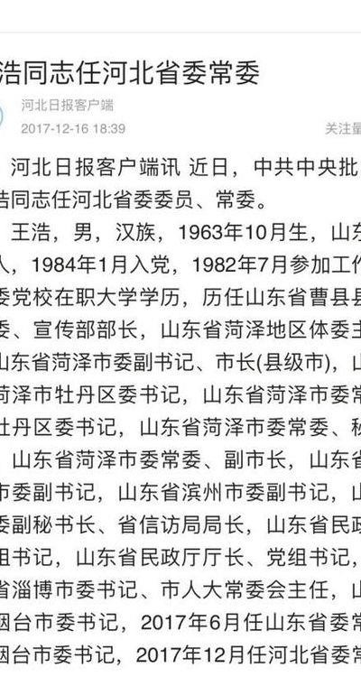 王浩简历(铁力市王浩简历)