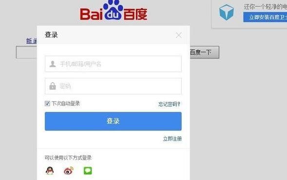 百度后台登陆(百度登录按钮在哪里)
