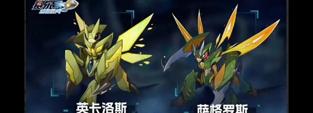 赛尔号英卡洛斯(赛尔号英卡洛斯和萨格罗斯)