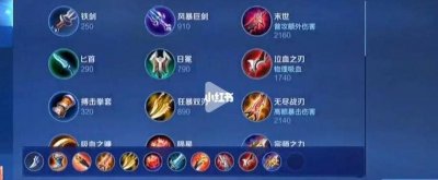 ​齐天大圣出装顺序（2025lol齐天大圣出装）