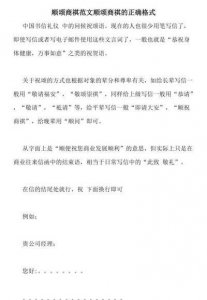 ​顺祝商祺（顺祝商祺格式图片）