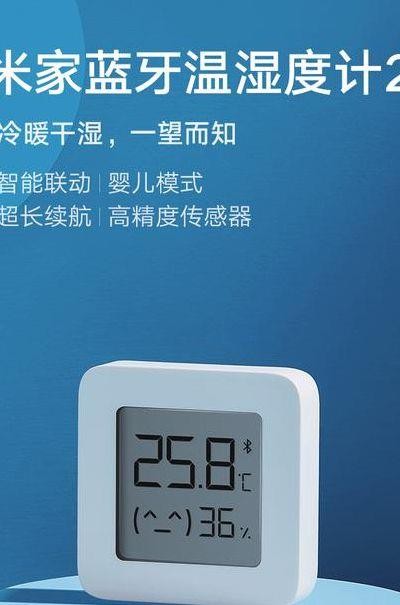 小度智能温湿度计(小度智能温湿度计说明书)