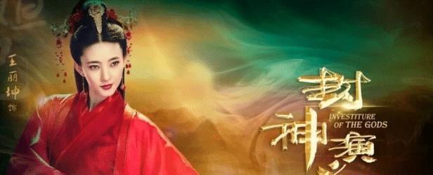 《封神演义》根本看不懂王丽坤的颜值?一人演了三代人!