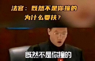 ​王浩法官：一句“不是你撞的，干嘛去扶”引发的争议与影响