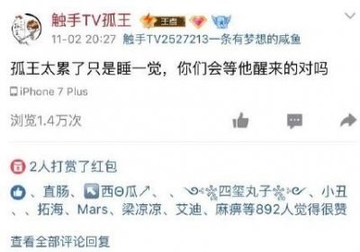 ​王者荣耀主播孤王疑似猝死？玩游戏还是有节制的好！