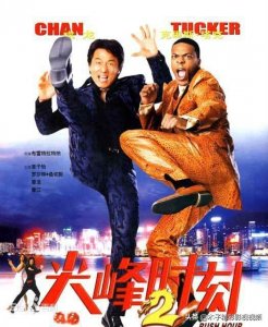 ​《尖峰时刻2》一部成龙主演的动作大片，剧情介绍
