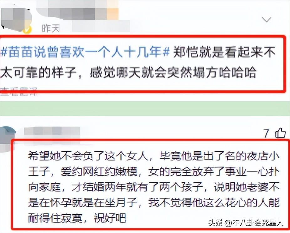 苗苗个人资料简介及家境(才第一次上综艺秀恩爱,郑恺苗苗就被全网预言要“离婚”了?)