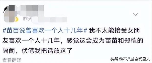 苗苗个人资料简介及家境(才第一次上综艺秀恩爱,郑恺苗苗就被全网预言要“离婚”了?)