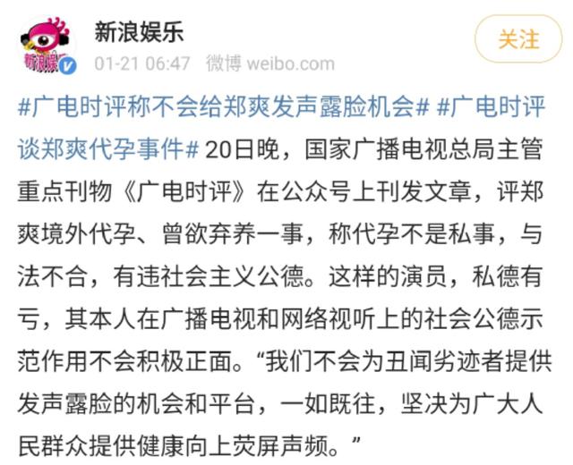 郑爽事件神评论(三大官媒评郑爽事件)(12)