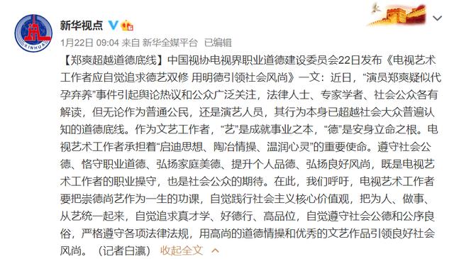 郑爽事件神评论(三大官媒评郑爽事件)(2)