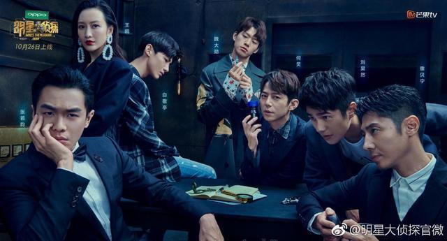 综艺“白月光”回归,《明星大侦探》第五季还能稳拿收视率吗?