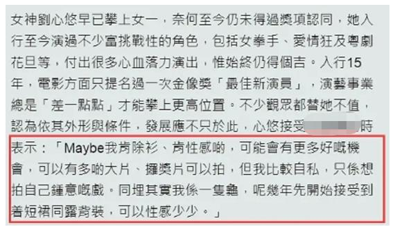 刘心悠:出道15年因不肯脱毫无名气,40岁无男友想领养孩子当妈妈