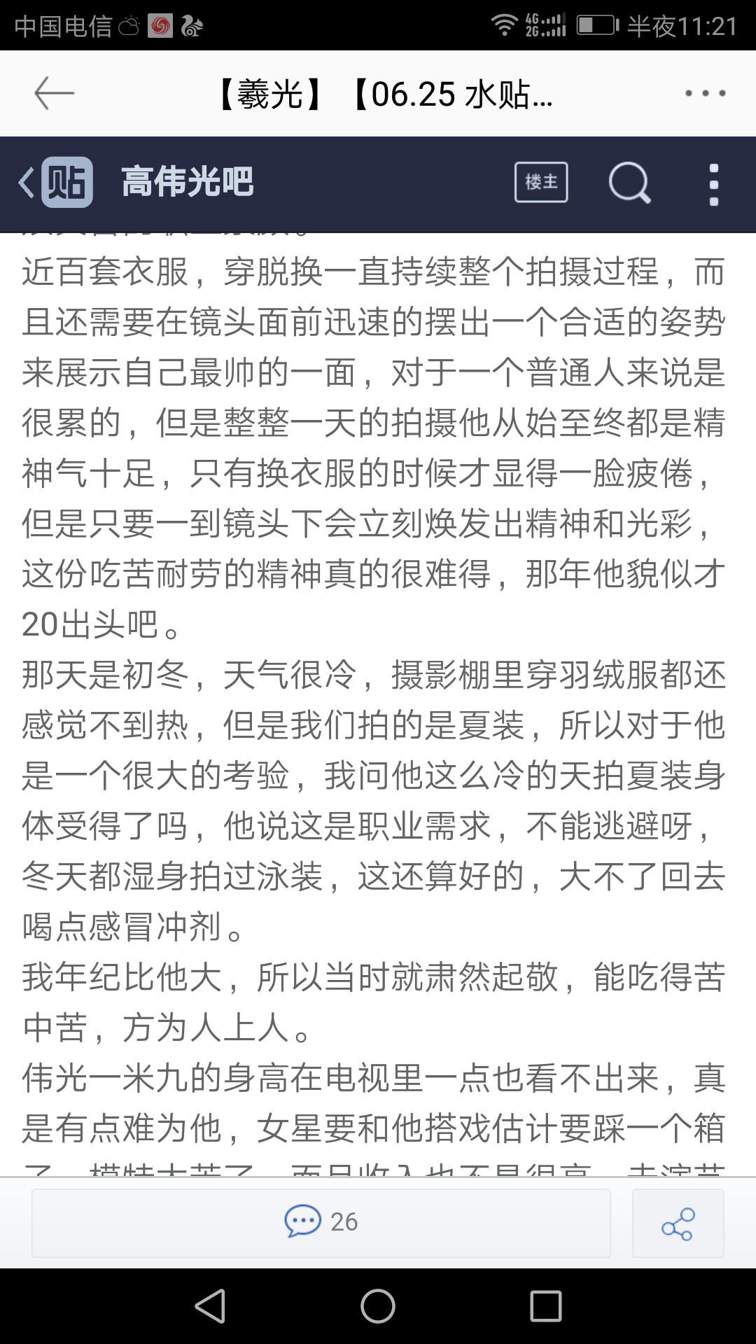 二十五去读大学是什么样子的体验?高伟光的跌宕人生(三)