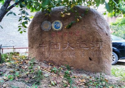 ​中国京杭大运河历代开凿漕运史