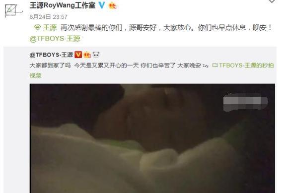 TFBOYS五周年演唱会出现激光笔照人事件,王源工作室报平安