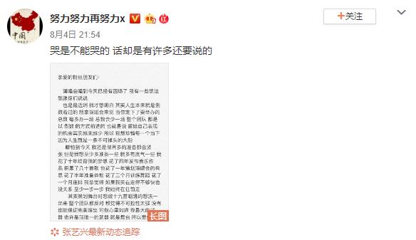 张艺兴回应演唱会假唱风波:质疑是提示你进步