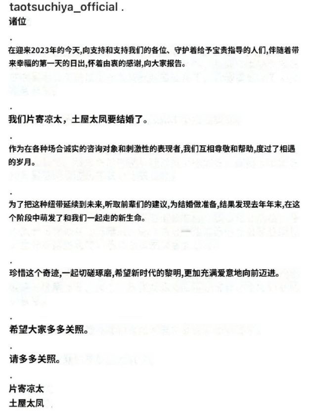 片寄凉太土屋太凤官宣结婚!两人已有第一个孩子