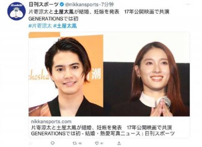 ​片寄凉太土屋太凤官宣结婚！两人已有第一个孩子