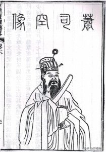 ​凌烟阁二十四功臣——萧瑀