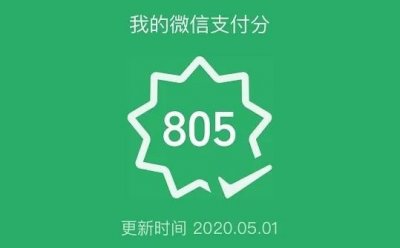 ​微信支付分官宣：已支持1000+个服务