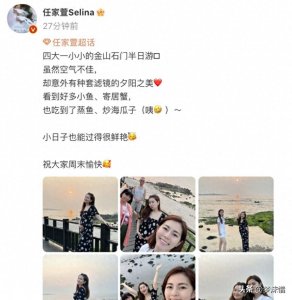 ​Selina晒全家出游照，手捧孕肚出镜，手臂烧伤疤痕曝光太让人心疼