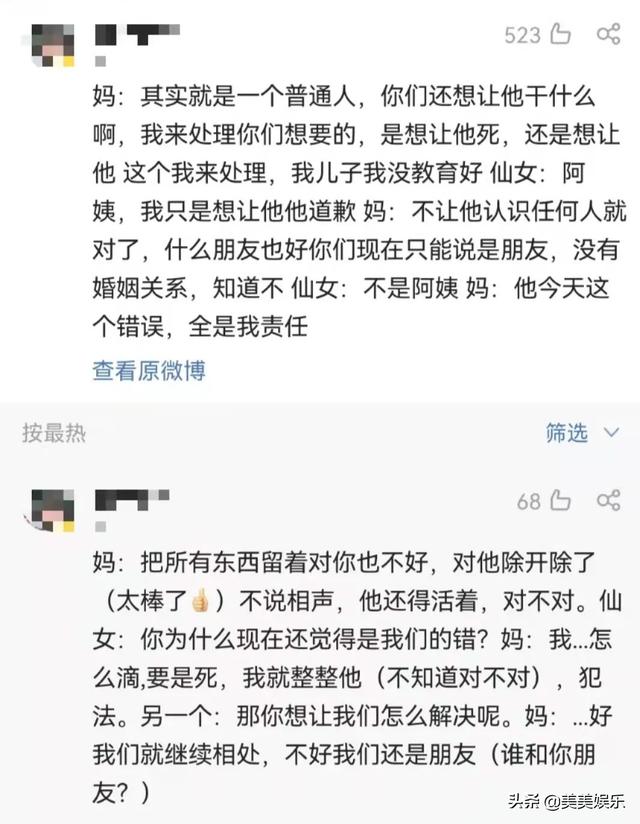 德云社陈霄华事件女当事人(德云社再曝丑闻)(29)