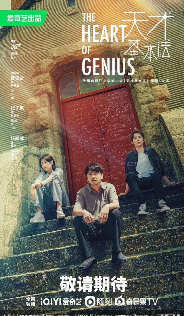 雷佳音张子枫主演的电视剧(雷佳音张子枫的电视剧全部) 雷佳音 张子枫 第1张