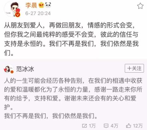 李晨和范冰冰分手了吗