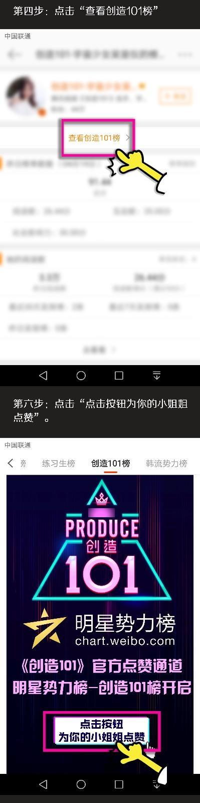 创造101如何在腾讯视频doki、微博、微视、oppo上为小姐姐投票