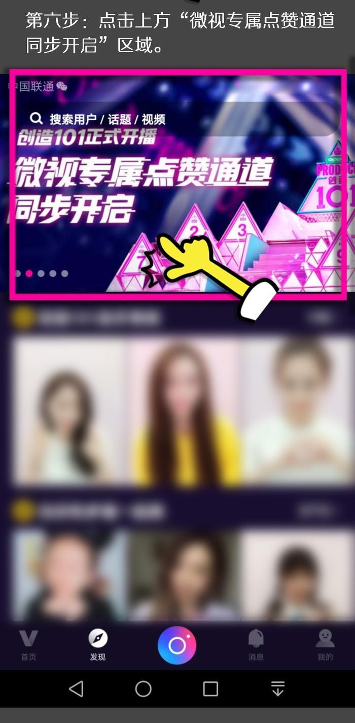 创造101如何在腾讯视频doki、微博、微视、oppo上为小姐姐投票