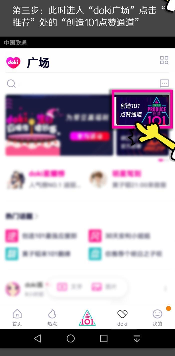 创造101如何在腾讯视频doki、微博、微视、oppo上为小姐姐投票