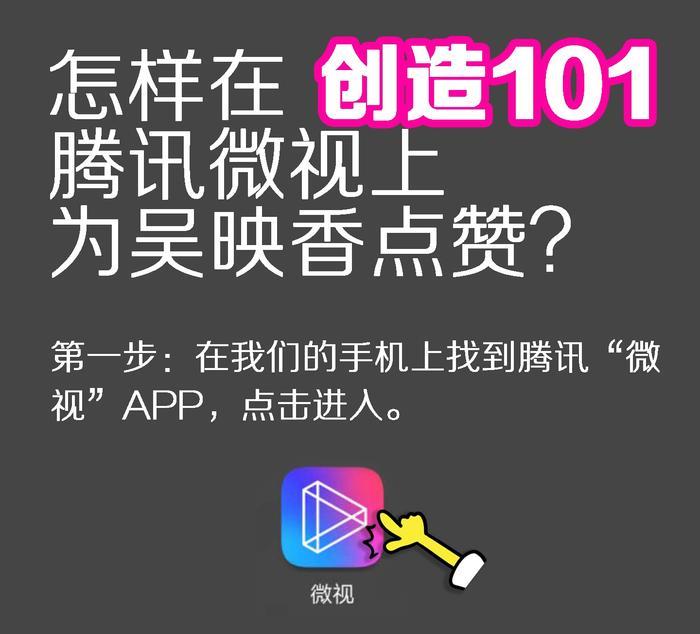 创造101如何在腾讯视频doki、微博、微视、oppo上为小姐姐投票
