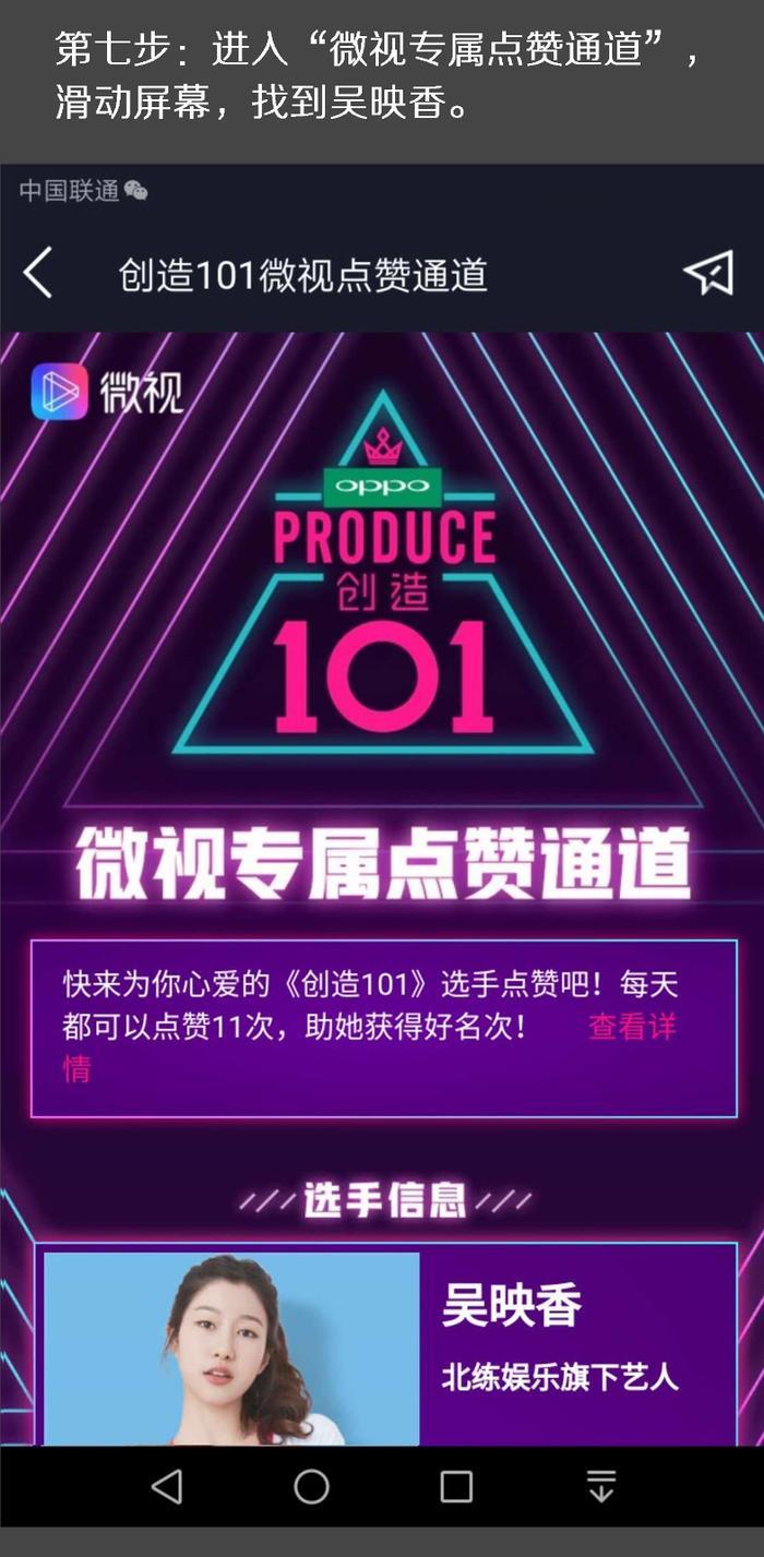 创造101如何在腾讯视频doki、微博、微视、oppo上为小姐姐投票