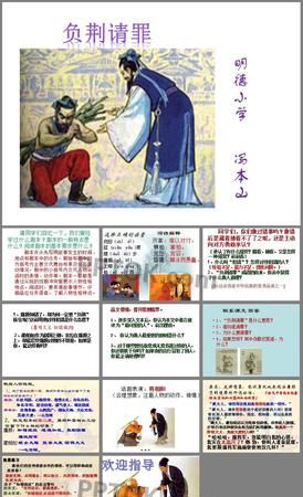 负荆请罪的主要人物是谁