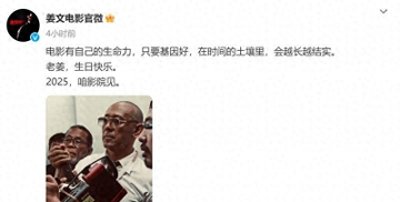 ​姜文官宣！马丽、葛优、赵本山、雷佳音出演，有6年未推出新电影